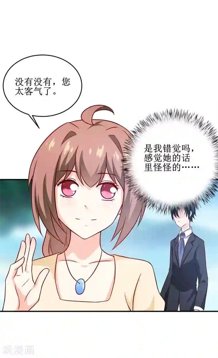 嗜血老公：错嫁新娘休想逃第107话 姨娘