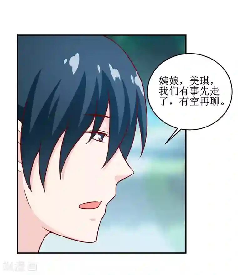 嗜血老公：错嫁新娘休想逃第107话 姨娘