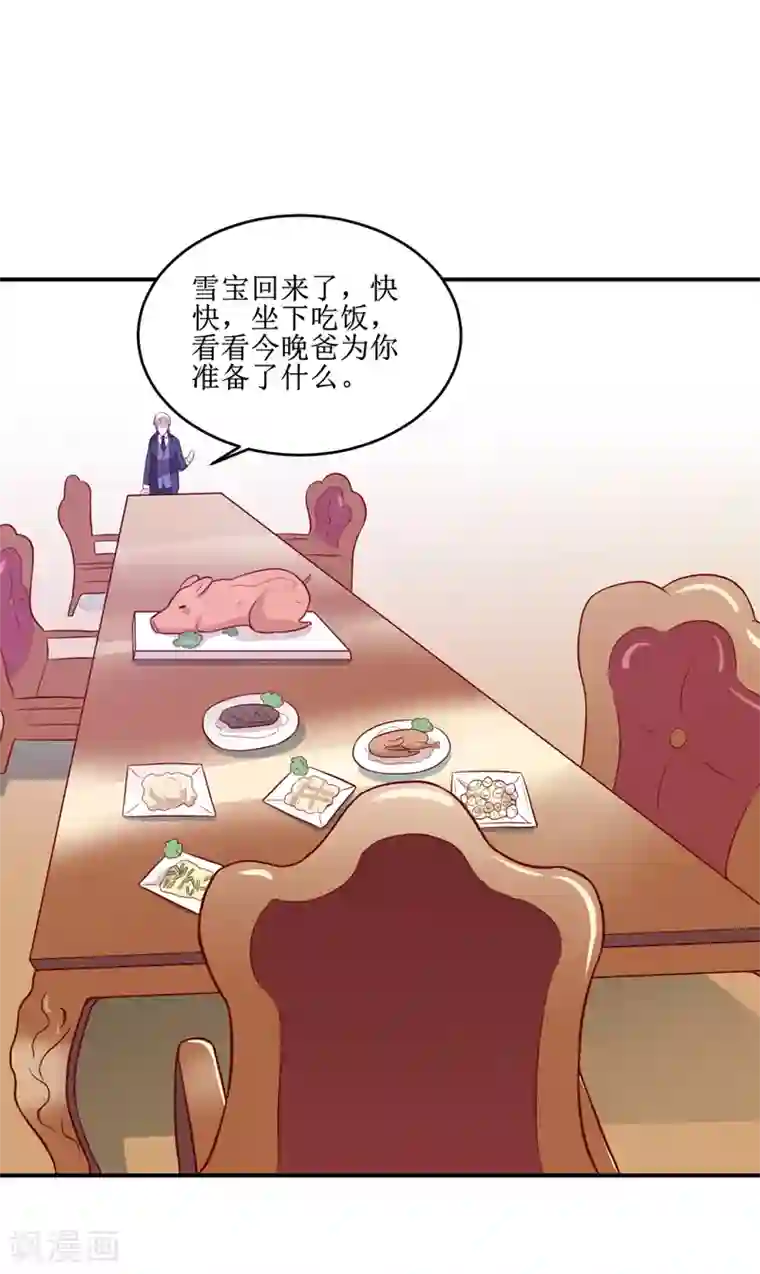 嗜血老公：错嫁新娘休想逃第108话 阴谋