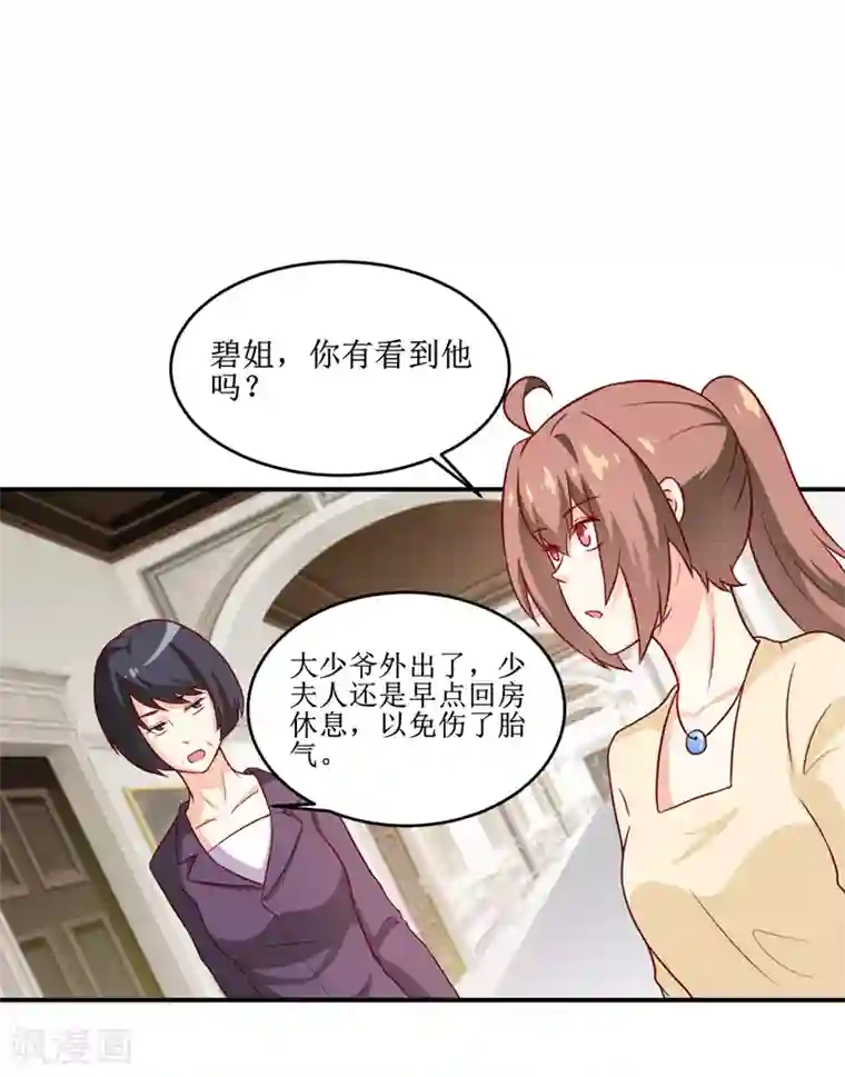 嗜血老公：错嫁新娘休想逃第108话 阴谋