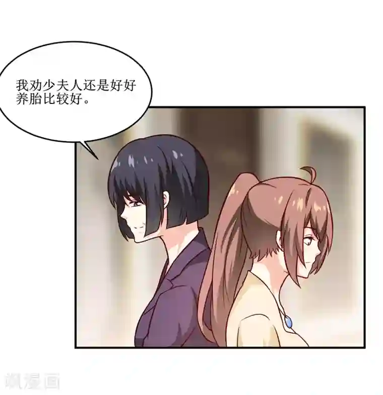 嗜血老公：错嫁新娘休想逃第108话 阴谋