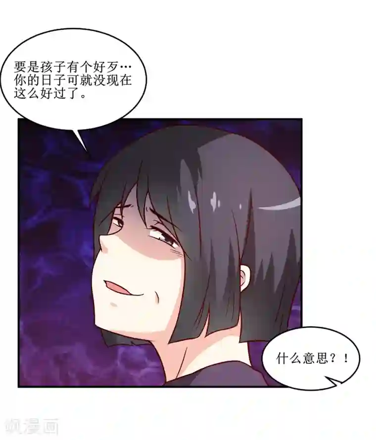 嗜血老公：错嫁新娘休想逃第108话 阴谋