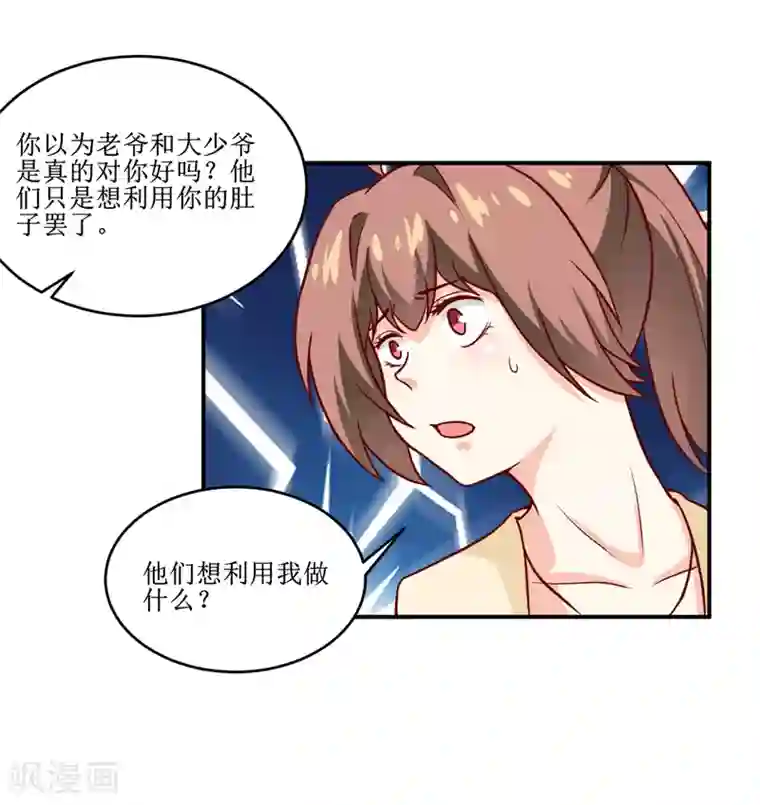 嗜血老公：错嫁新娘休想逃第108话 阴谋