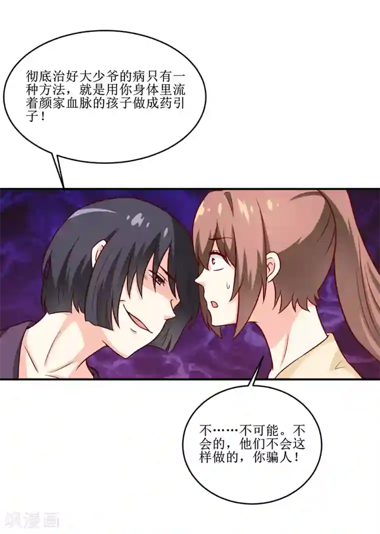 嗜血老公：错嫁新娘休想逃第108话 阴谋