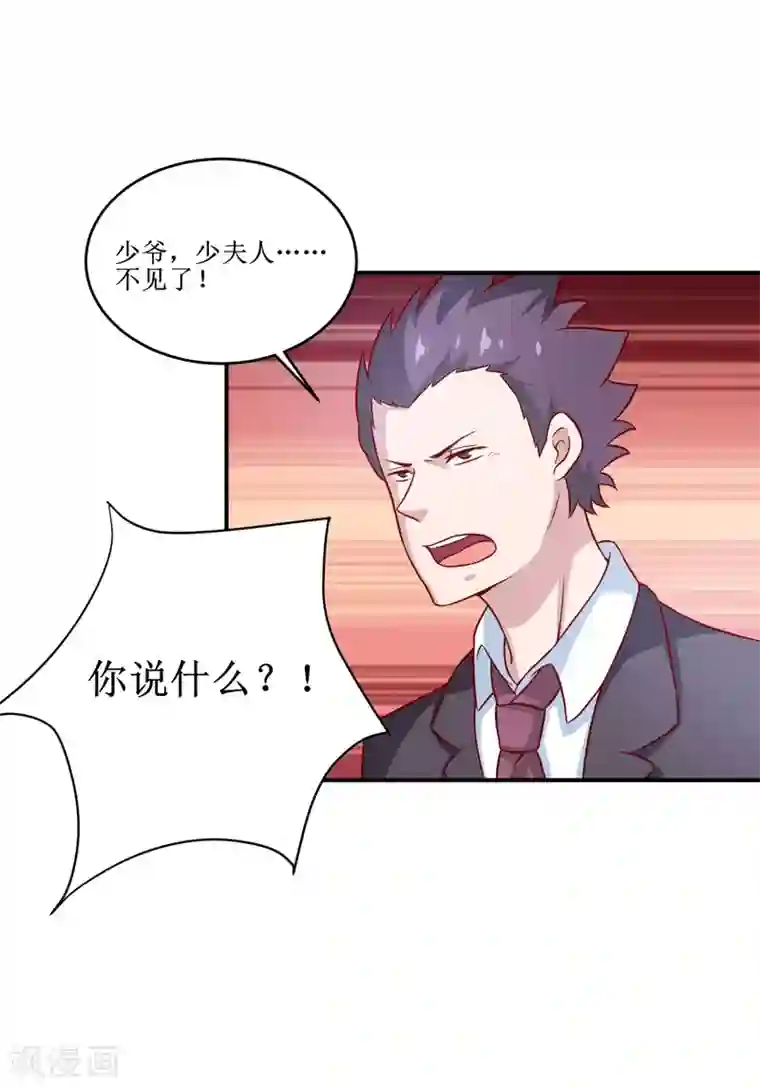 嗜血老公：错嫁新娘休想逃第108话 阴谋