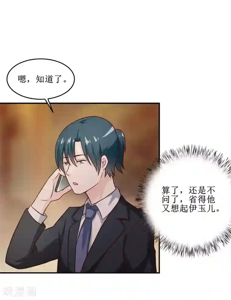 嗜血老公：错嫁新娘休想逃第108话 阴谋