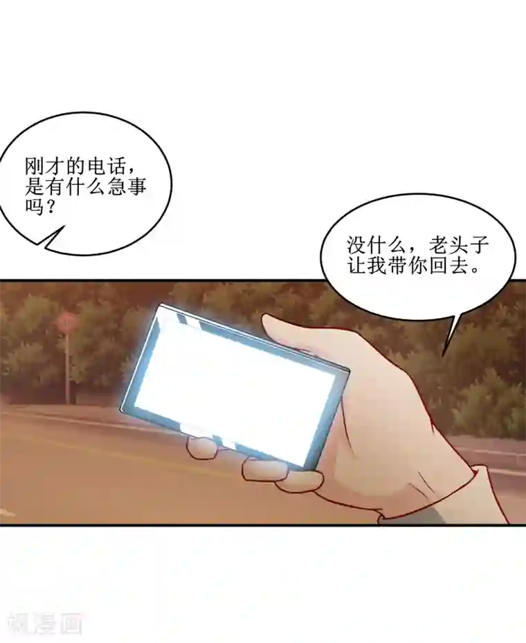 嗜血老公：错嫁新娘休想逃第108话 阴谋