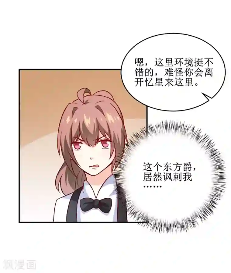 嗜血老公：错嫁新娘休想逃第109话 普音市偶遇