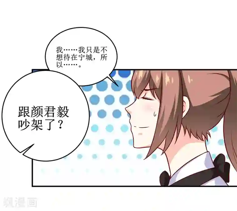 嗜血老公：错嫁新娘休想逃第109话 普音市偶遇