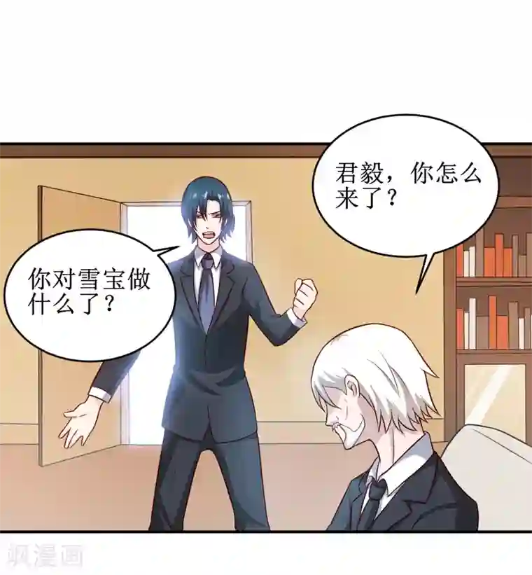 嗜血老公：错嫁新娘休想逃第109话 普音市偶遇