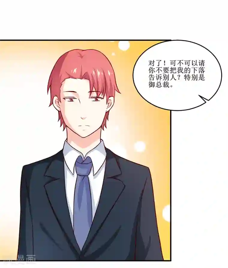 嗜血老公：错嫁新娘休想逃第109话 普音市偶遇