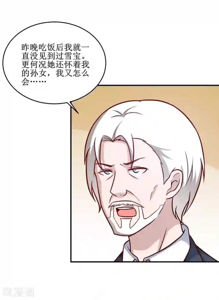 嗜血老公：错嫁新娘休想逃第109话 普音市偶遇