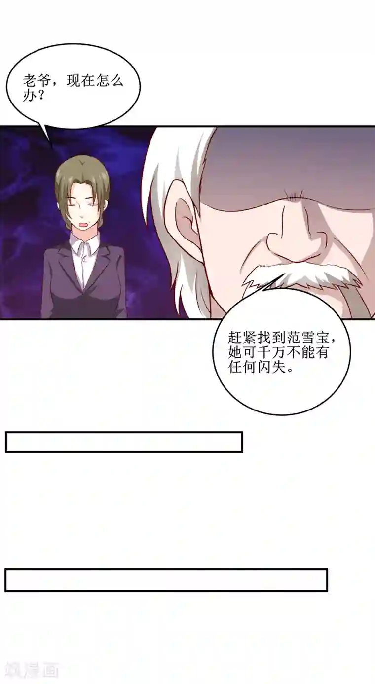 嗜血老公：错嫁新娘休想逃第109话 普音市偶遇