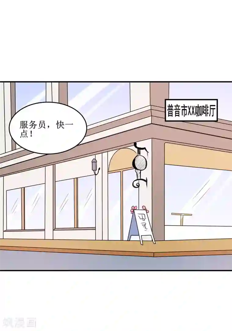 嗜血老公：错嫁新娘休想逃第109话 普音市偶遇