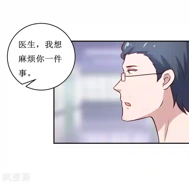 嗜血老公：错嫁新娘休想逃第110话 医生,麻烦你一件事