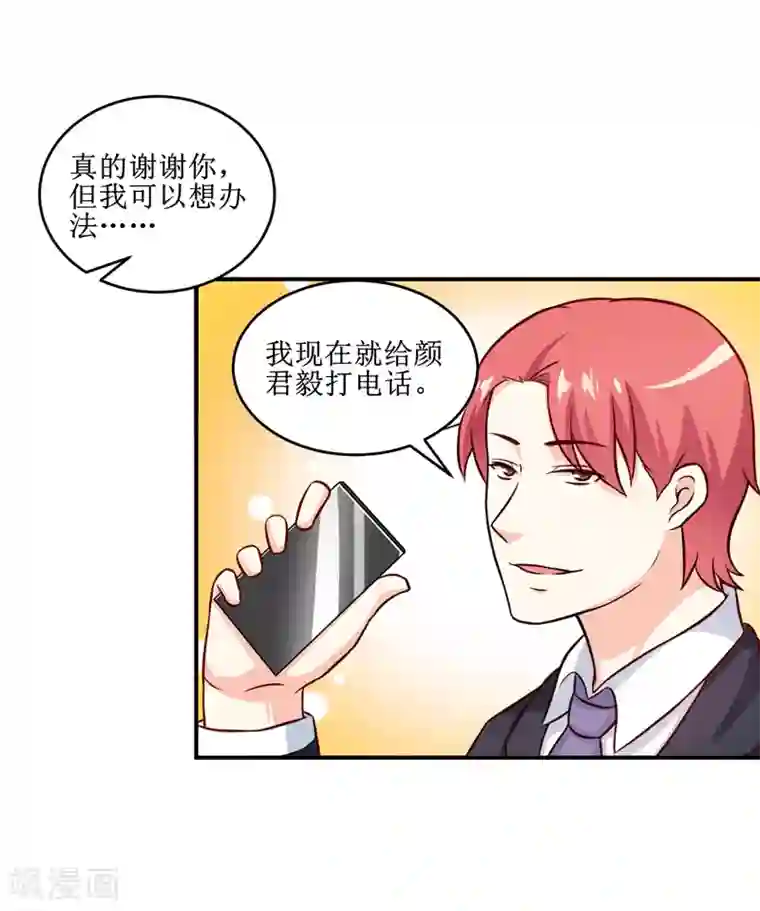 嗜血老公：错嫁新娘休想逃第110话 医生,麻烦你一件事