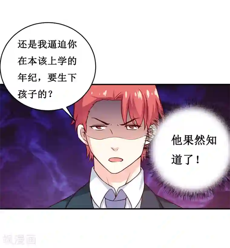 嗜血老公：错嫁新娘休想逃第111话 被人左右