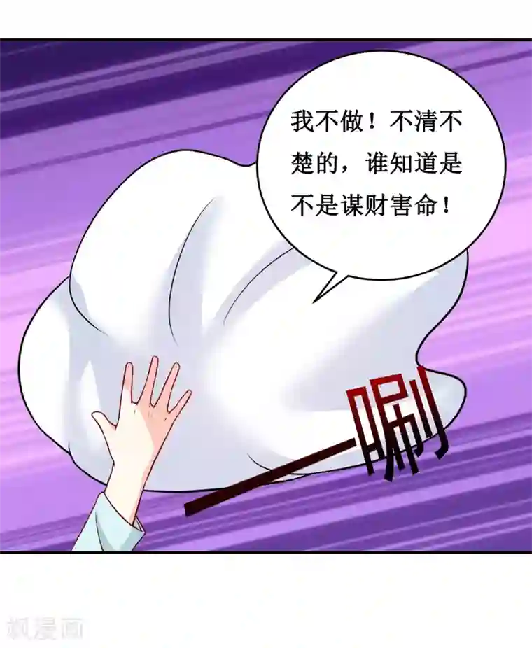 嗜血老公：错嫁新娘休想逃第111话 被人左右