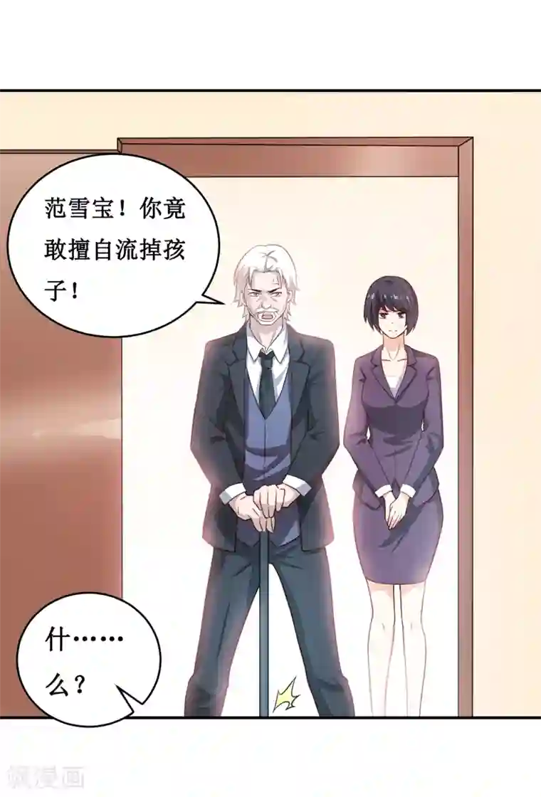 嗜血老公：错嫁新娘休想逃第112话 竟然还不承认