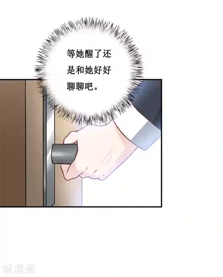 嗜血老公：错嫁新娘休想逃第113话 真的很相爱