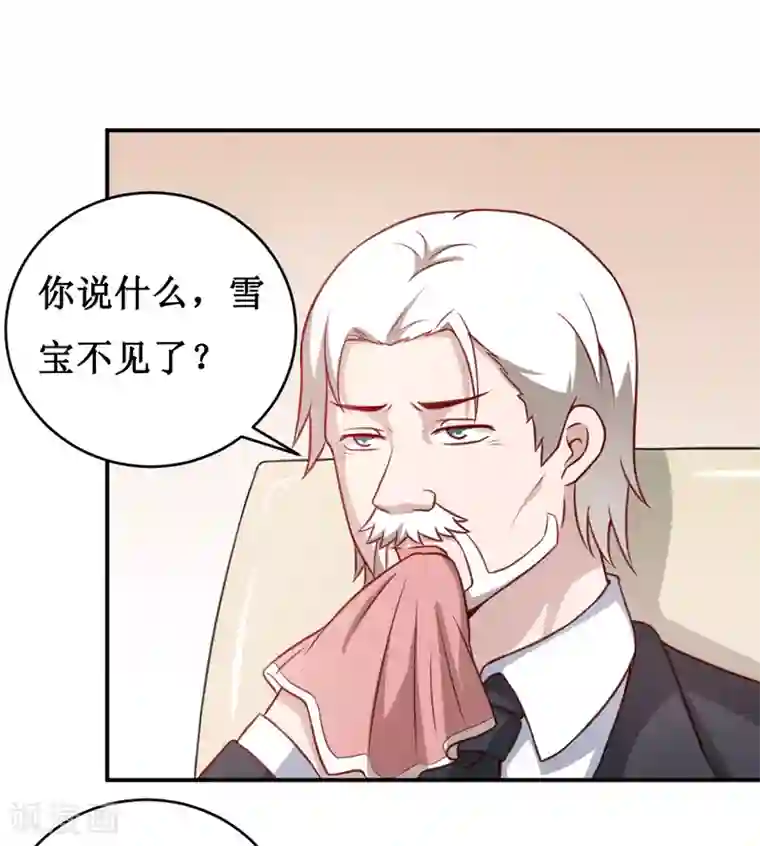 嗜血老公：错嫁新娘休想逃第113话 真的很相爱