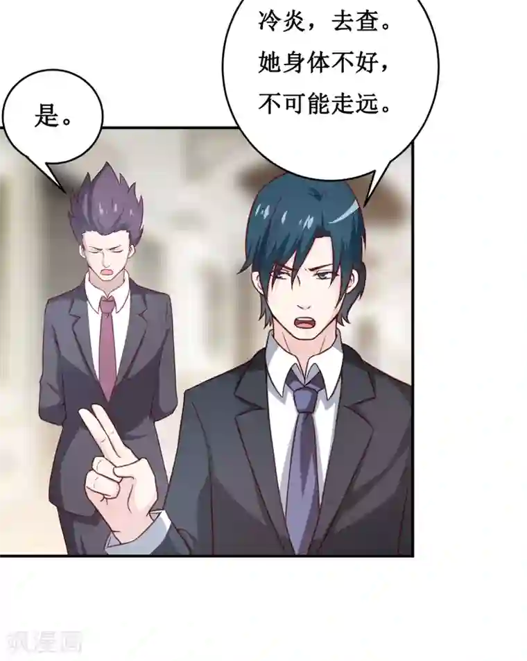 嗜血老公：错嫁新娘休想逃第113话 真的很相爱