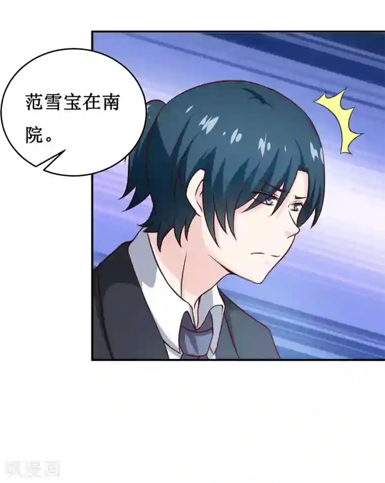 嗜血老公：错嫁新娘休想逃第113话 真的很相爱