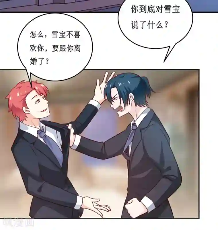 嗜血老公：错嫁新娘休想逃第113话 真的很相爱