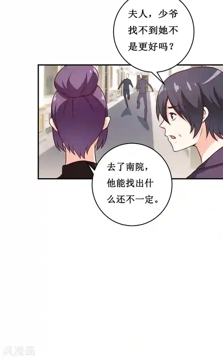 嗜血老公：错嫁新娘休想逃第113话 真的很相爱