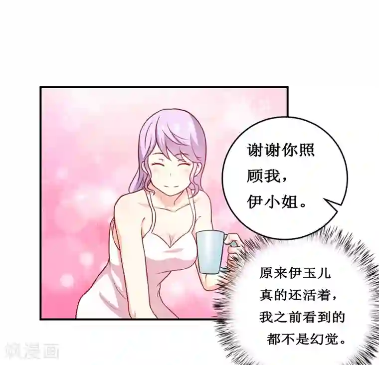 嗜血老公：错嫁新娘休想逃第113话 真的很相爱