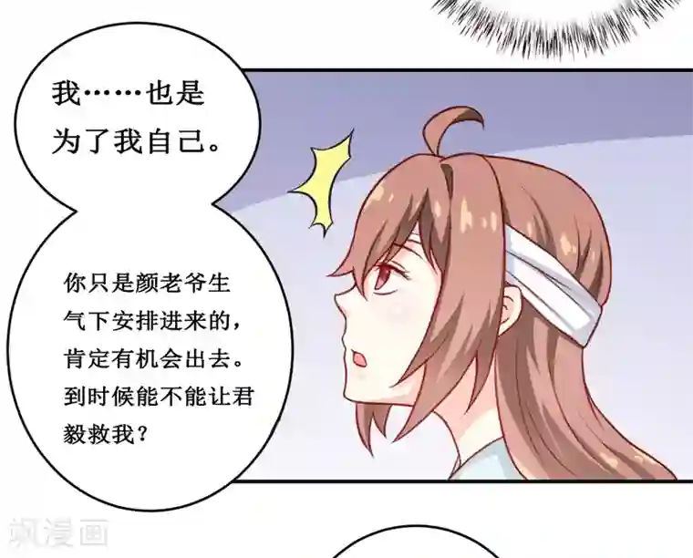 嗜血老公：错嫁新娘休想逃第113话 真的很相爱