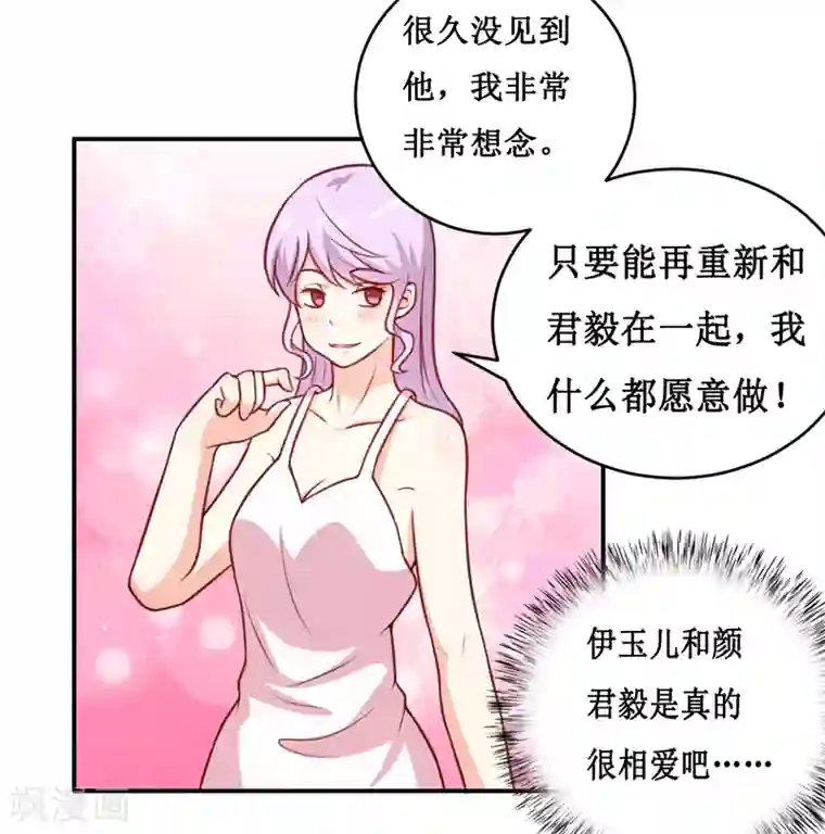 嗜血老公：错嫁新娘休想逃第113话 真的很相爱