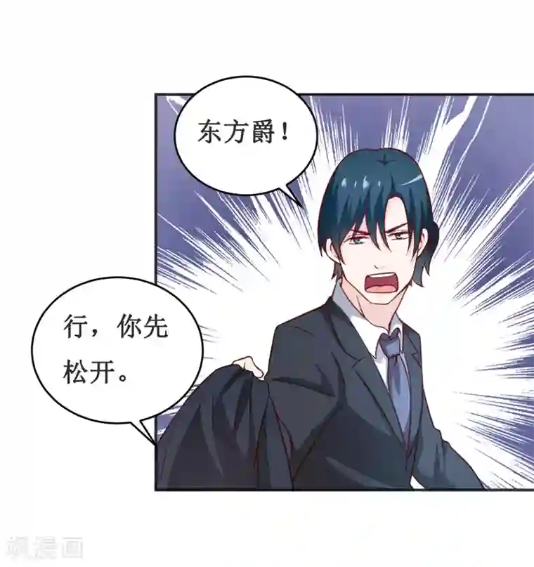 嗜血老公：错嫁新娘休想逃第113话 真的很相爱