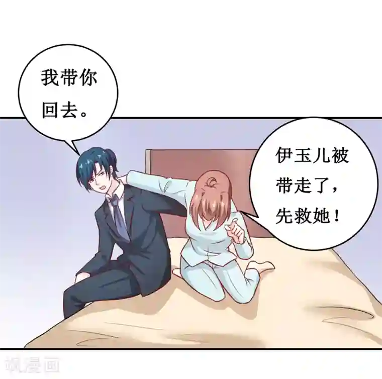 嗜血老公：错嫁新娘休想逃第113话 真的很相爱