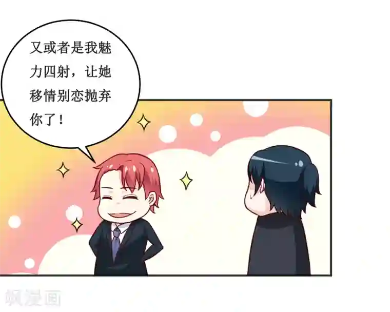 嗜血老公：错嫁新娘休想逃第113话 真的很相爱