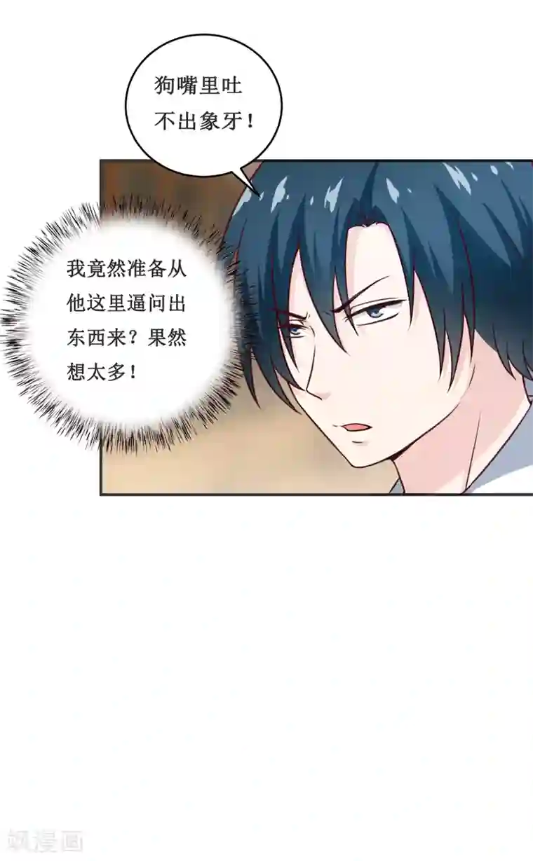 嗜血老公：错嫁新娘休想逃第113话 真的很相爱