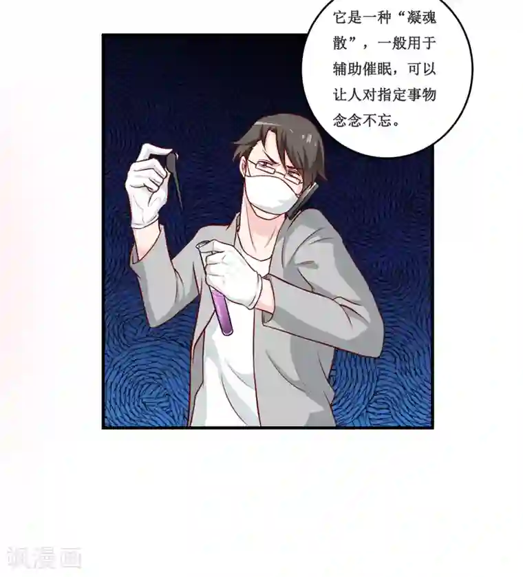 嗜血老公：错嫁新娘休想逃第114话 凝魂散