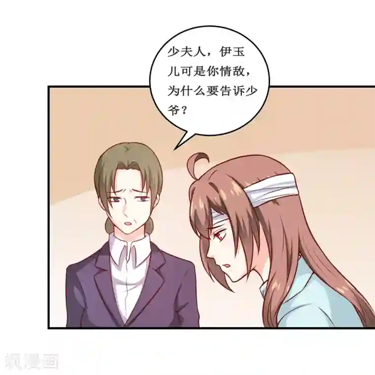 嗜血老公：错嫁新娘休想逃第114话 凝魂散