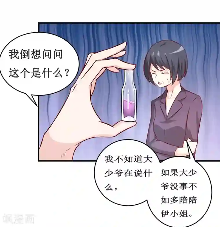 嗜血老公：错嫁新娘休想逃第114话 凝魂散