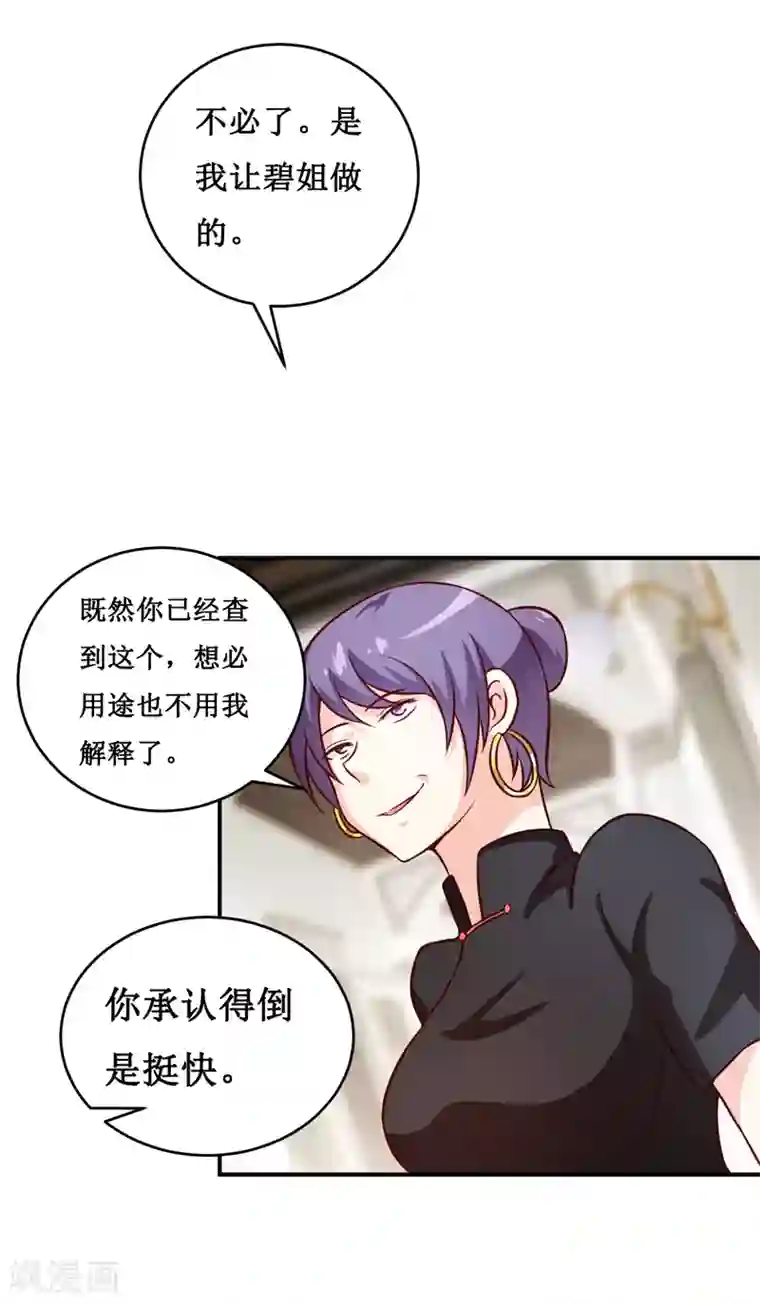 嗜血老公：错嫁新娘休想逃第114话 凝魂散