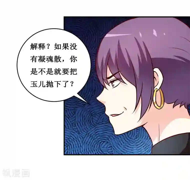 嗜血老公：错嫁新娘休想逃第114话 凝魂散