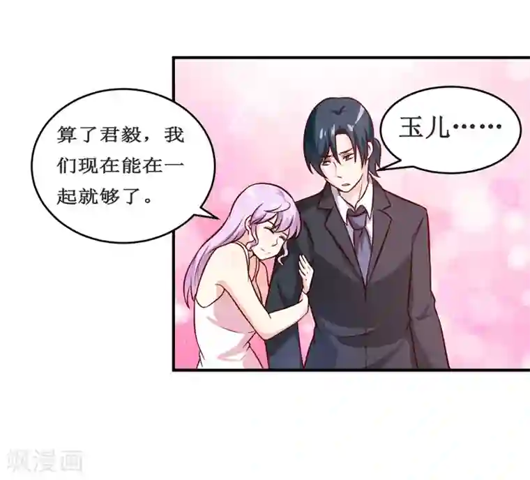 嗜血老公：错嫁新娘休想逃第114话 凝魂散