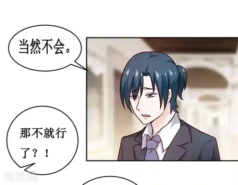 嗜血老公：错嫁新娘休想逃第115话 赌注