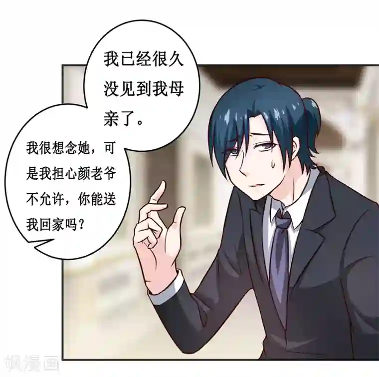 嗜血老公：错嫁新娘休想逃第115话 赌注