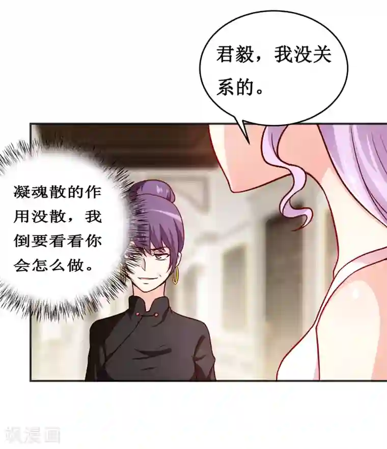 嗜血老公：错嫁新娘休想逃第115话 赌注