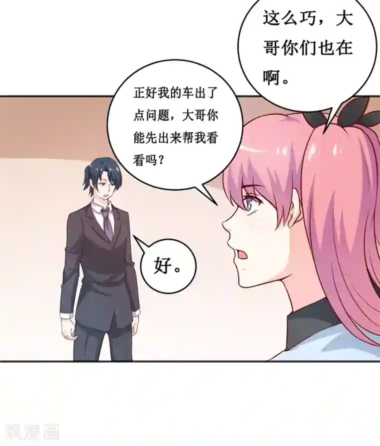 嗜血老公：错嫁新娘休想逃第116话 碰巧