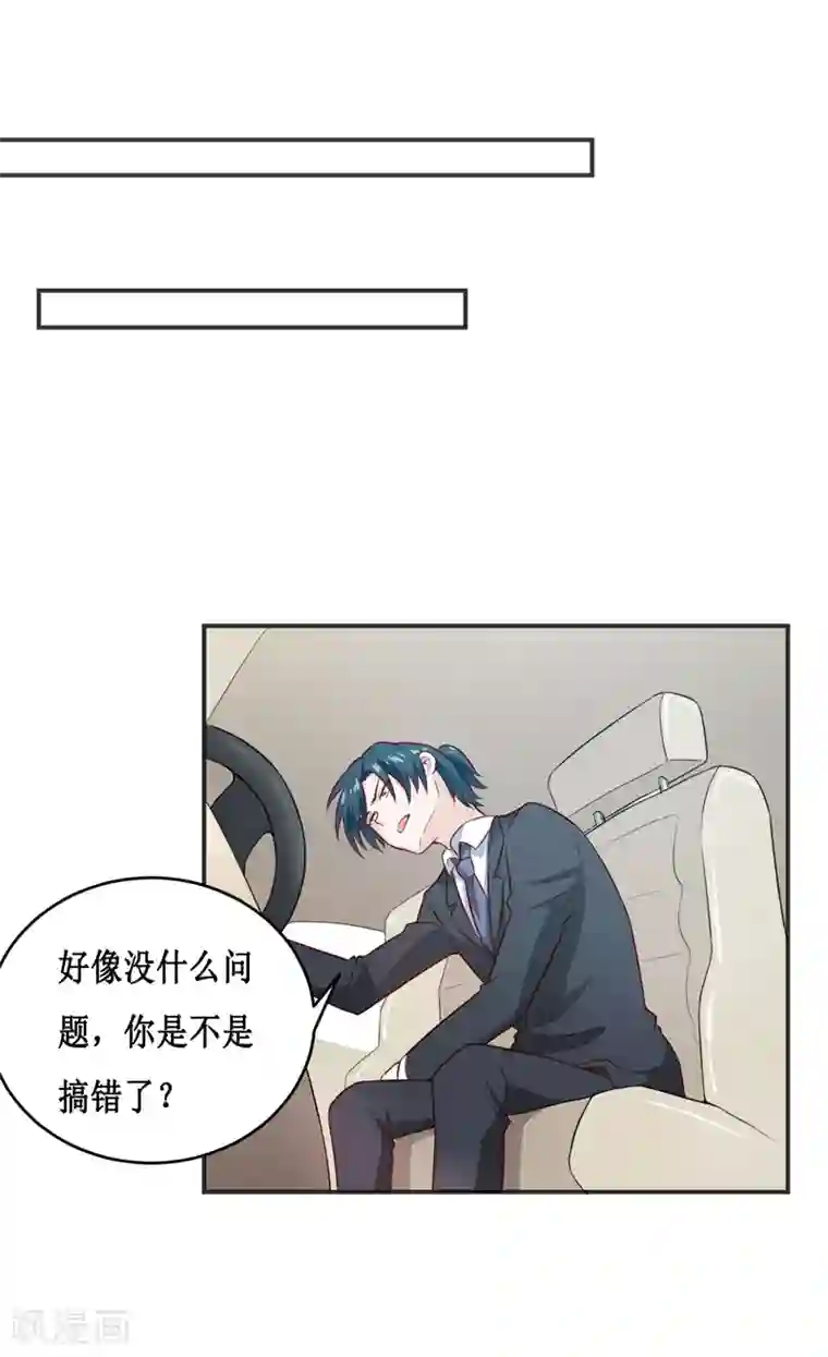 嗜血老公：错嫁新娘休想逃第116话 碰巧