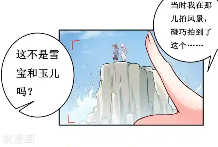 嗜血老公：错嫁新娘休想逃第116话 碰巧