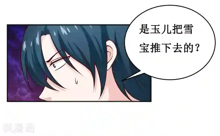 嗜血老公：错嫁新娘休想逃第116话 碰巧