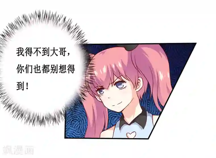 嗜血老公：错嫁新娘休想逃第116话 碰巧